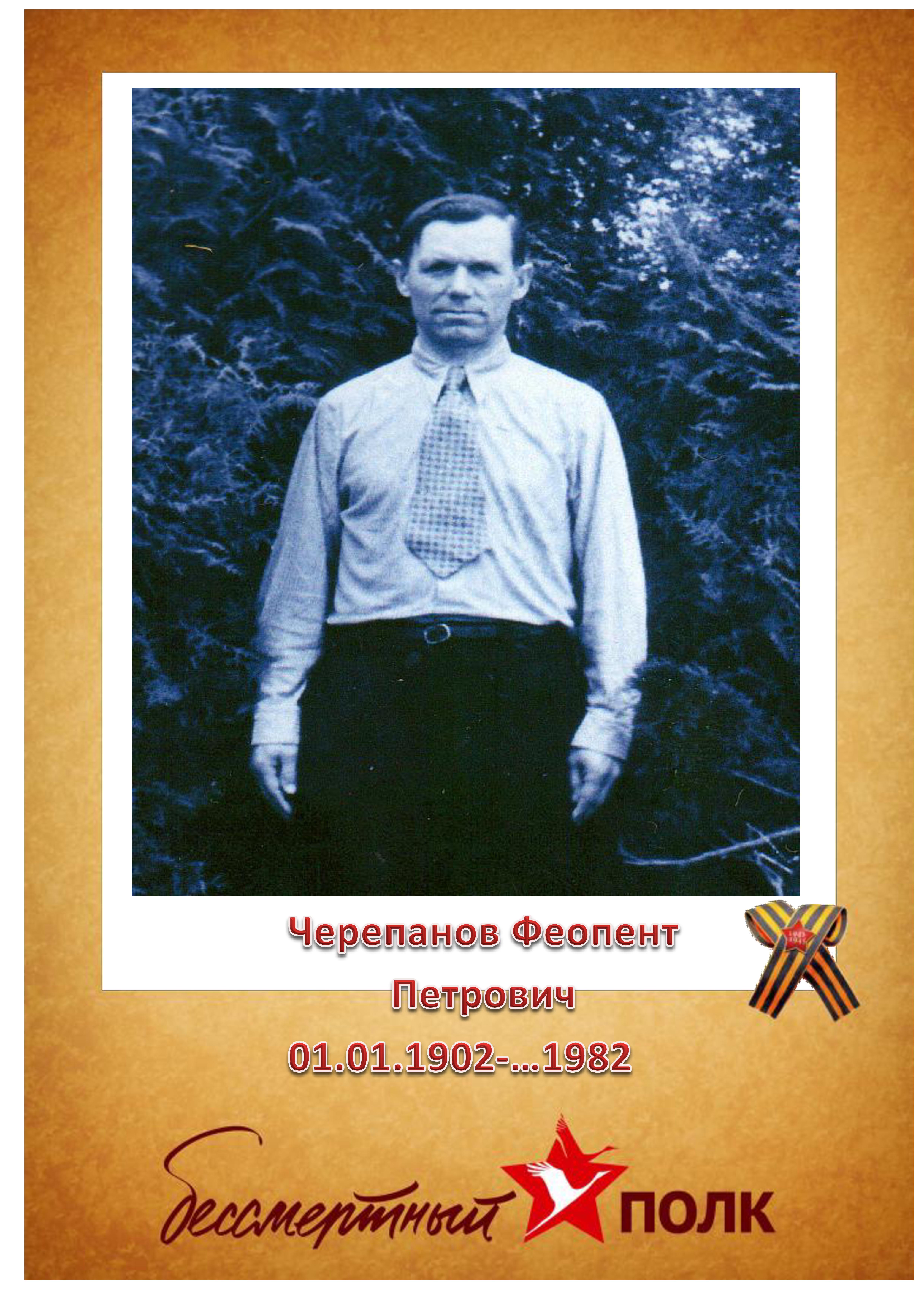 Черепанов Ф.П..jpg